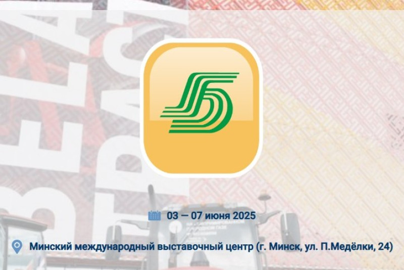 Белорусская агропромышленная неделя пройдет с 3 по 7 июня