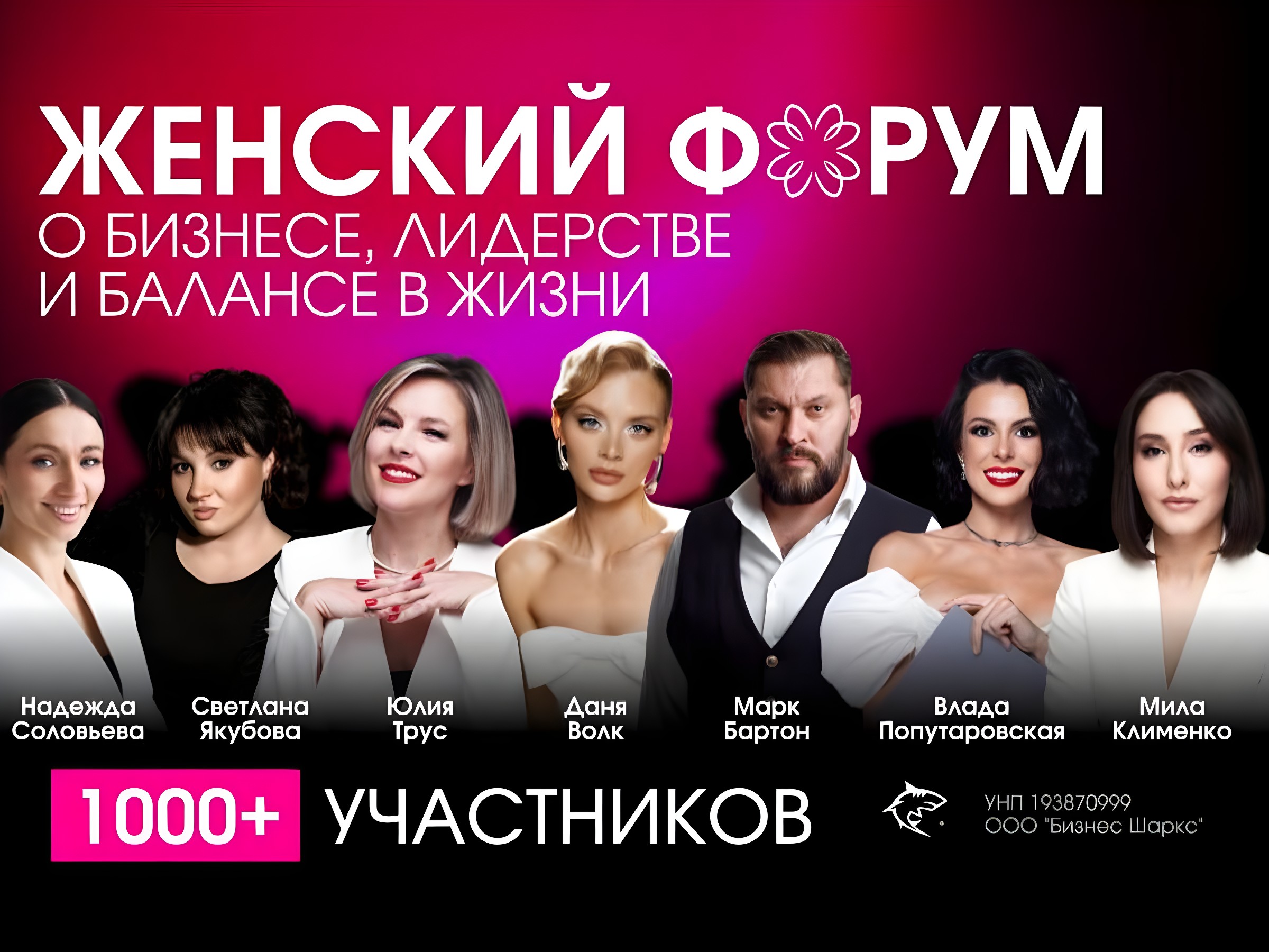 Минский женский форум готовится установить рекорд: более 1000 участниц соберутся в Prime Hall