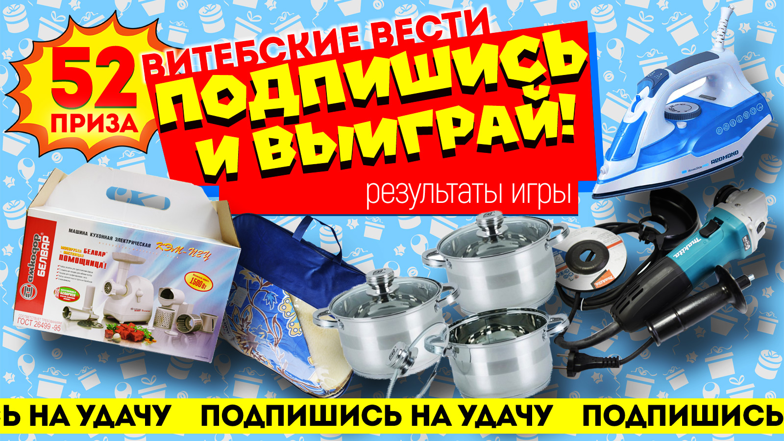 Итоги рекламной игры «ВВ»: кому улыбнулась удача?