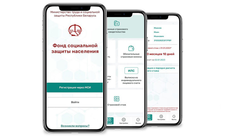 Минтруда и соцзащиты запускает мобильное приложение по оперативному контролю за уплатой взносов и продолжительностью страхового стажа