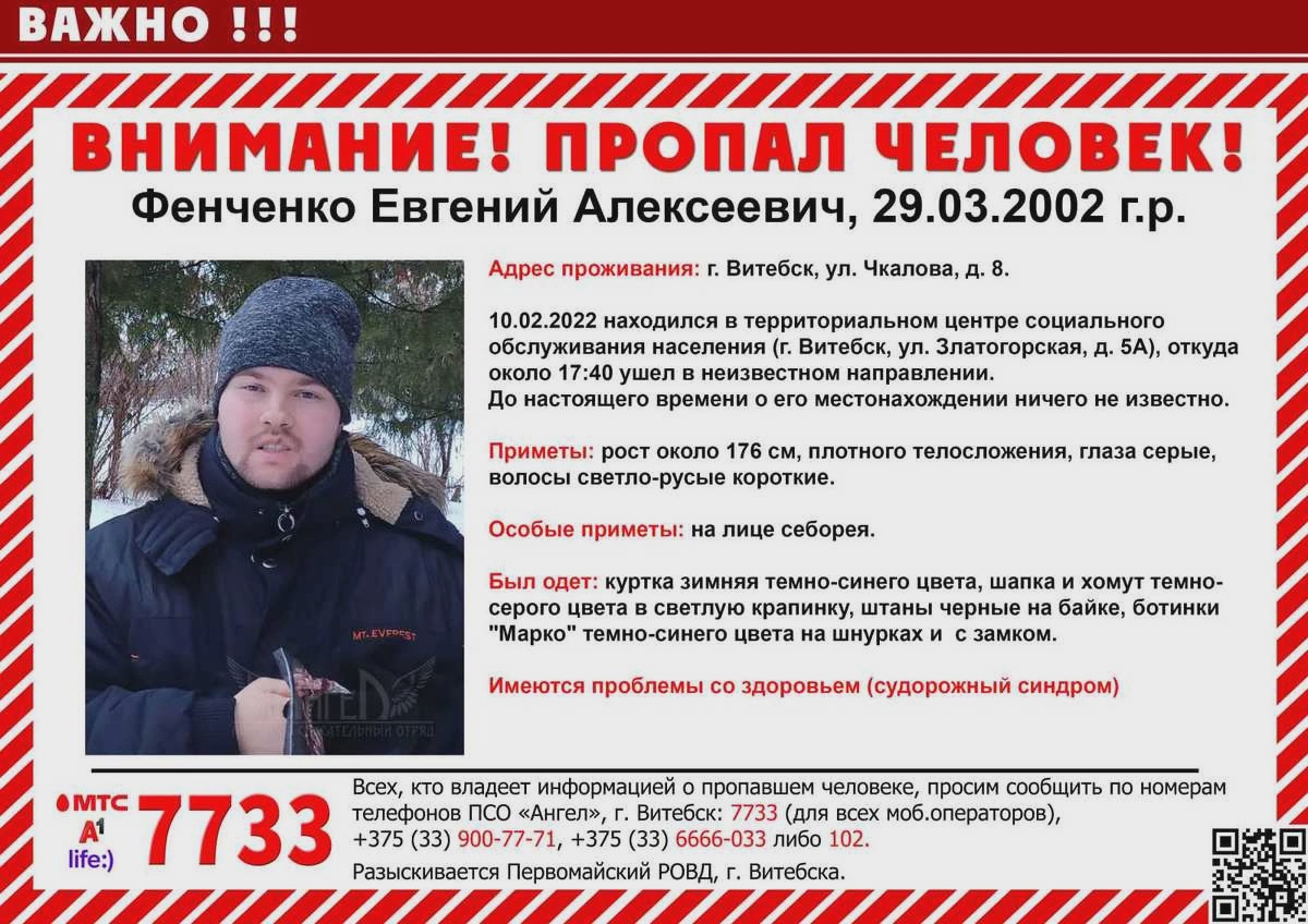 В Витебске разыскивают пропавшего парня