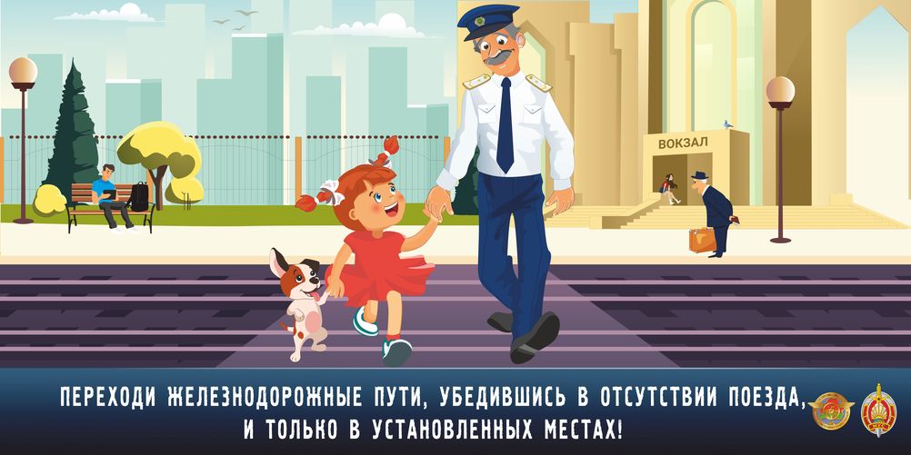 На Белорусской железной дороге стартует акция «Дети и безопасность»