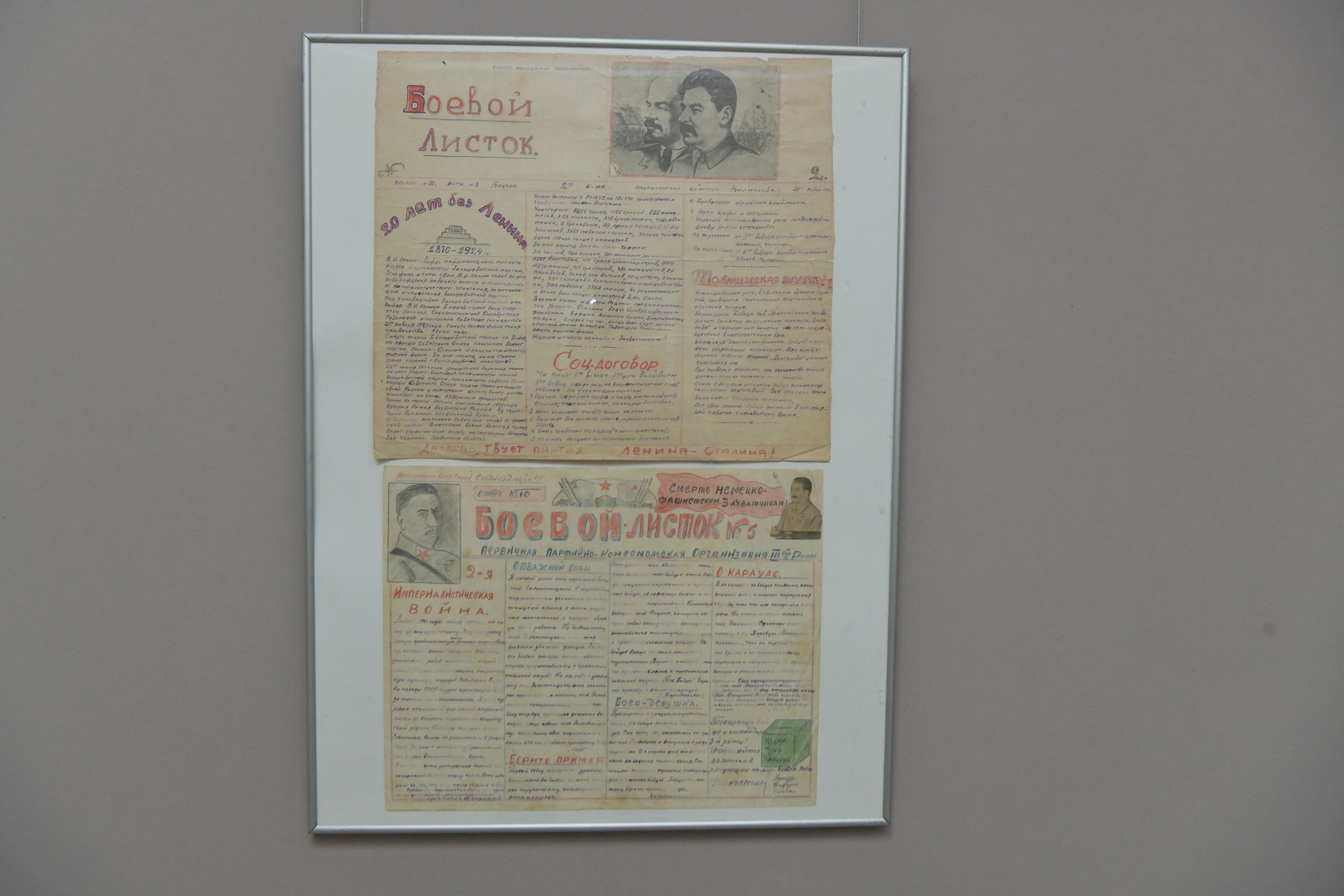 В областном краеведческом музее проходит выставка рукописных газет и боевых листков, датируемых 1942 – 1944 годами