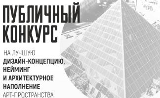 «+4500»: в Витебске проходит публичный конкурс на лучшую дизайн-концепцию арт-пространства «М-центр»