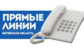 2 июля в исполкомах Витебской области пройдут ”прямые телефонные линии“