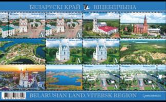  Министерство связи и информатизации выпускает в обращение новые почтовые марки о Витебске 