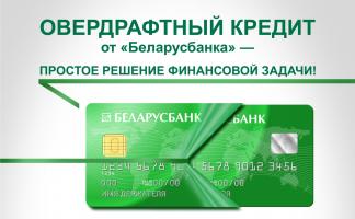 Снижение ставок и новые кредитные продукты: «Беларусбанк» стал еще ближе к клиентам