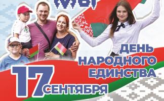 Руководство Витебской области поздравляет жителей региона с Днем народного единства