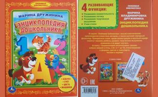 Небезопасные энциклопедии для дошкольников продавали в Витебской области