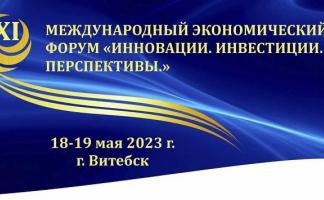 Участниками XI Международного экономического форума в Витебске станут учреждения образования