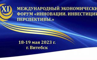 Как на XI Международном экономическом форуме в Витебске будет представлен туристический потенциал области