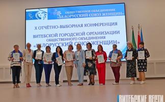 В Витебске прошла X отчетно-выборная конференция Витебской городской организации ОО «Белорусский союз женщин»