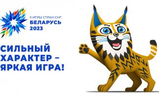 В Витебской области в начале июня пройдут тестовые соревнования ко II Играм стран СНГ  
