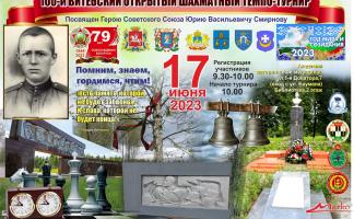 В Витебске пройдет шахматный турнир, посвященный Герою Советского Союза Юрию Смирнову