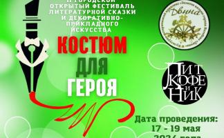 Идёт прием заявок на Конкурс литературной сказки имени Лазаря Лагина