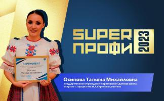 Представительницы Витебской области вошли в число победителей республиканского профессионального конкурса «SuperПрофи 2023» 