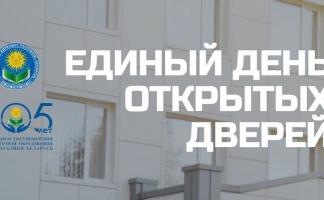 23 марта во всех вузах и колледжах Беларуси пройдет Единый день открытых дверей