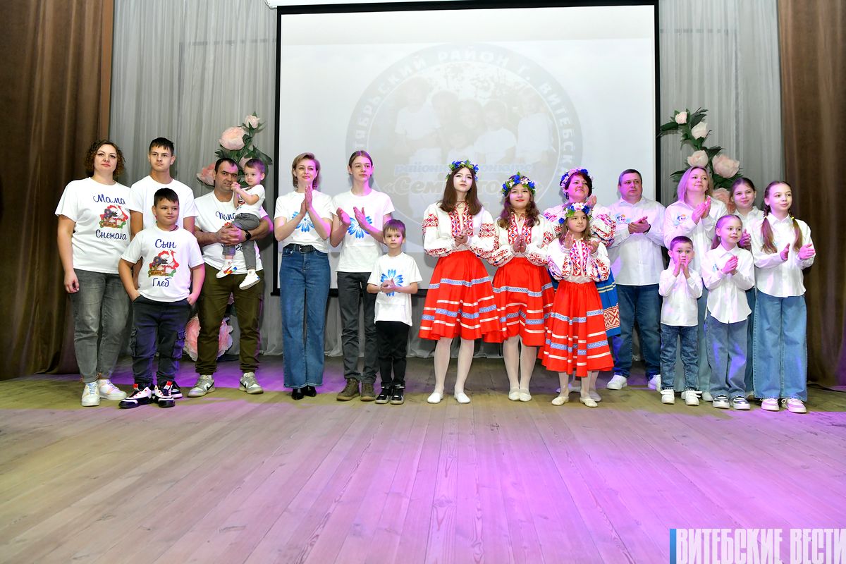 Октябрьский район Витебска дал старт эстафете районных этапов республиканского конкурса «Семья года»