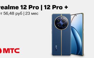 В МТС стартовали продажи новых смартфонов realme 12 Pro | 12 Pro+