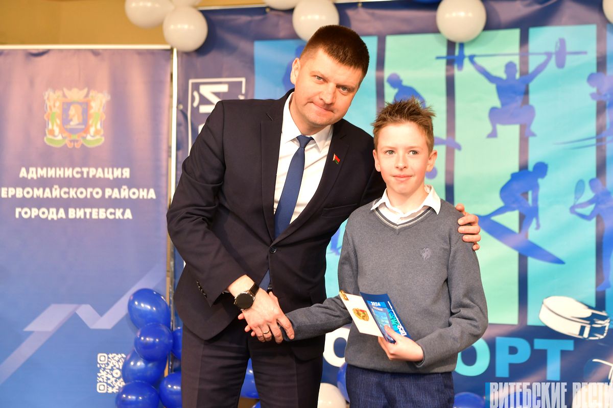 В Первомайском районе Витебска состоялось награждение лауреатов проекта «Про Спорт»