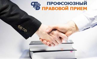 18 апреля в Витебской области пройдет республиканский профсоюзный правовой прием граждан