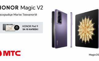 Смартфон HONOR Magic V2 поступил в продажу в МТС