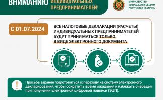 ИМНС Витебской области информирует ИП об изменениях в приеме налоговых деклараций 