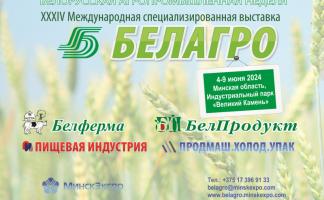 Инновации для АПК: в Минске открывается Белорусская агропромышленная неделя