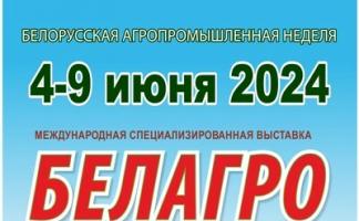 Представители Витебской области примут участие в Белорусской агропромышленной неделе