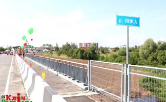 В Шарковщине открыто движение по новому мосту через реку Янка