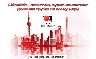 China4biz: В Китае найдётся всё!