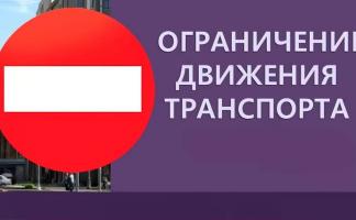 В Витебске 3 августа с 9.00 до 16.00 на некоторых участках дороги ограничили движение всех видов транспорта 