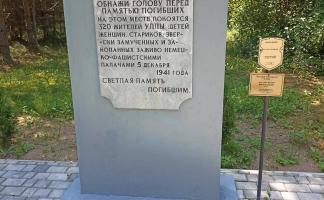 Что происходило в 1941 году под Уллой в Бешенковичском районе?