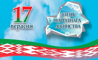 Узнали, какие мероприятия пройдут в День народного единства в Витебске