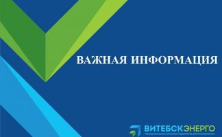 В Витебске в некоторых жилых домах и учреждениях 26 сентября временно будет отсутствовать горячее водоснабжение