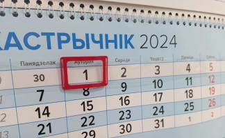 Что изменится в Беларуси с 1 октября 2024 года?