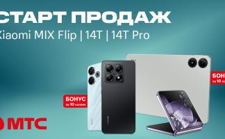  Новые смартфоны Xiaomi 14T сериии MixFlip уже в МТС 