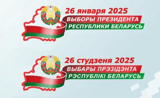 Образована Витебская областная комиссия по выборам Президента Республики Беларусь