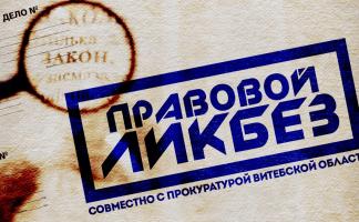 Прокуратура Витебской области напоминает об ответственности за нарушение законодательства о выборах 