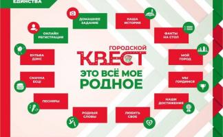 Стартовала регистрация на участие в квесте 