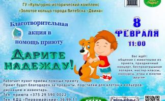 КДЦ «Первомайский» совместно с приютом для безнадзорных животных «Добрик» проводит благотворительную акцию