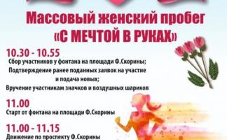 «С мечтой в руках» – продолжение красивой физкультурной традиции состоится накануне 8 Марта в Полоцке