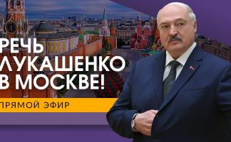 ПРЯМОЙ ЭФИР: Лукашенко выступает в Совете Федерации