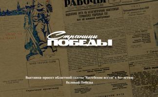 «Страницы Победы»: областная газета «Витебские вести» подготовила выставку-проект к 80-летию Победы