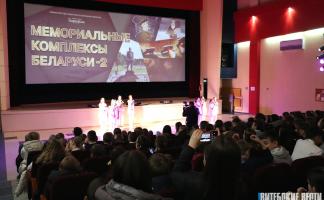 В Витебске прошла премьера анимационного фильма «Мемориальные комплексы Беларуси – 2»