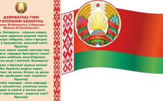 Малавядомыя факты: як Віцебшчына звязана з аўтарамі беларускіх дзяржаўных сімвалаў