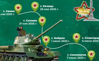 Легендарные танки Т-34 и выступления кинологов. С 24 мая стартует акция 