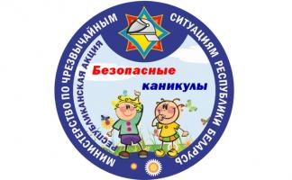 С 1 июня по 31 августа на Витебщине пройдет информационно-пропагандистская акция «Безопасные каникулы»