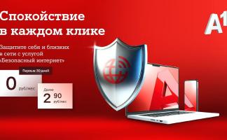 Безопасность в сети: как защититься от угроз в интернете