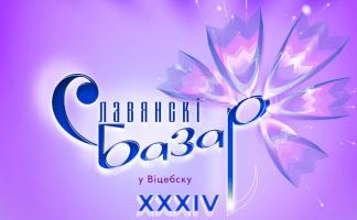 Сольник Сергея Лазарева и танцплощадка с «Душевным радио». Где провести «Славянский базар» в Витебске 12 июля?